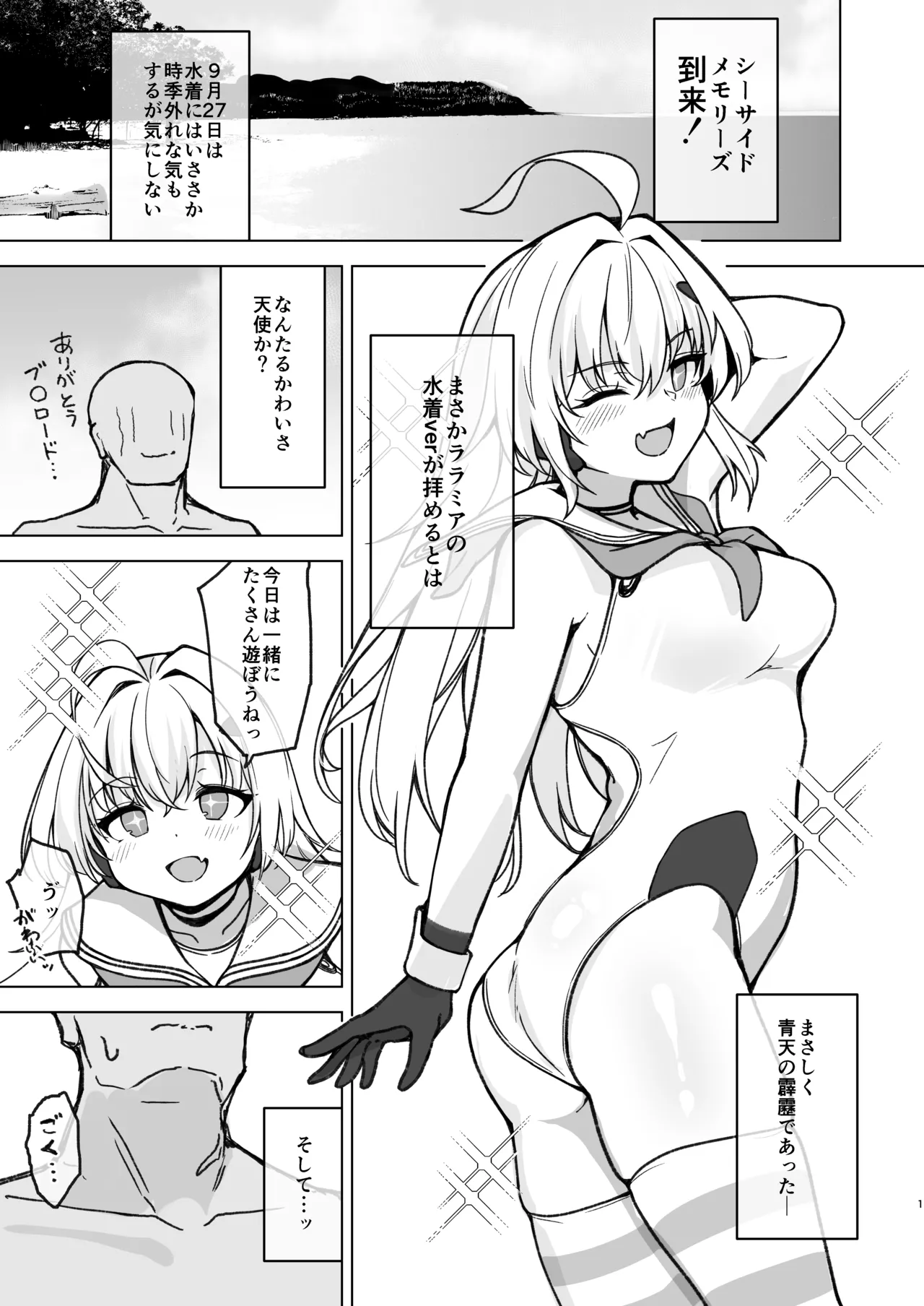 夏モードのララミアといちゃラブえっちする本 - page3