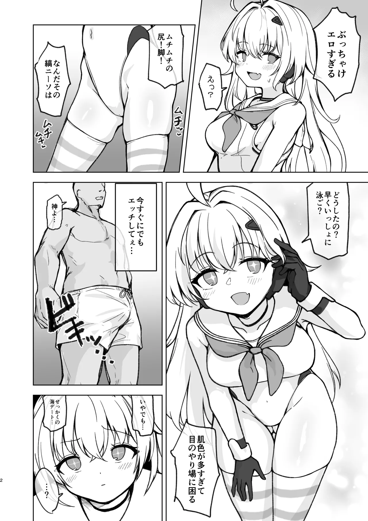 夏モードのララミアといちゃラブえっちする本 - page4