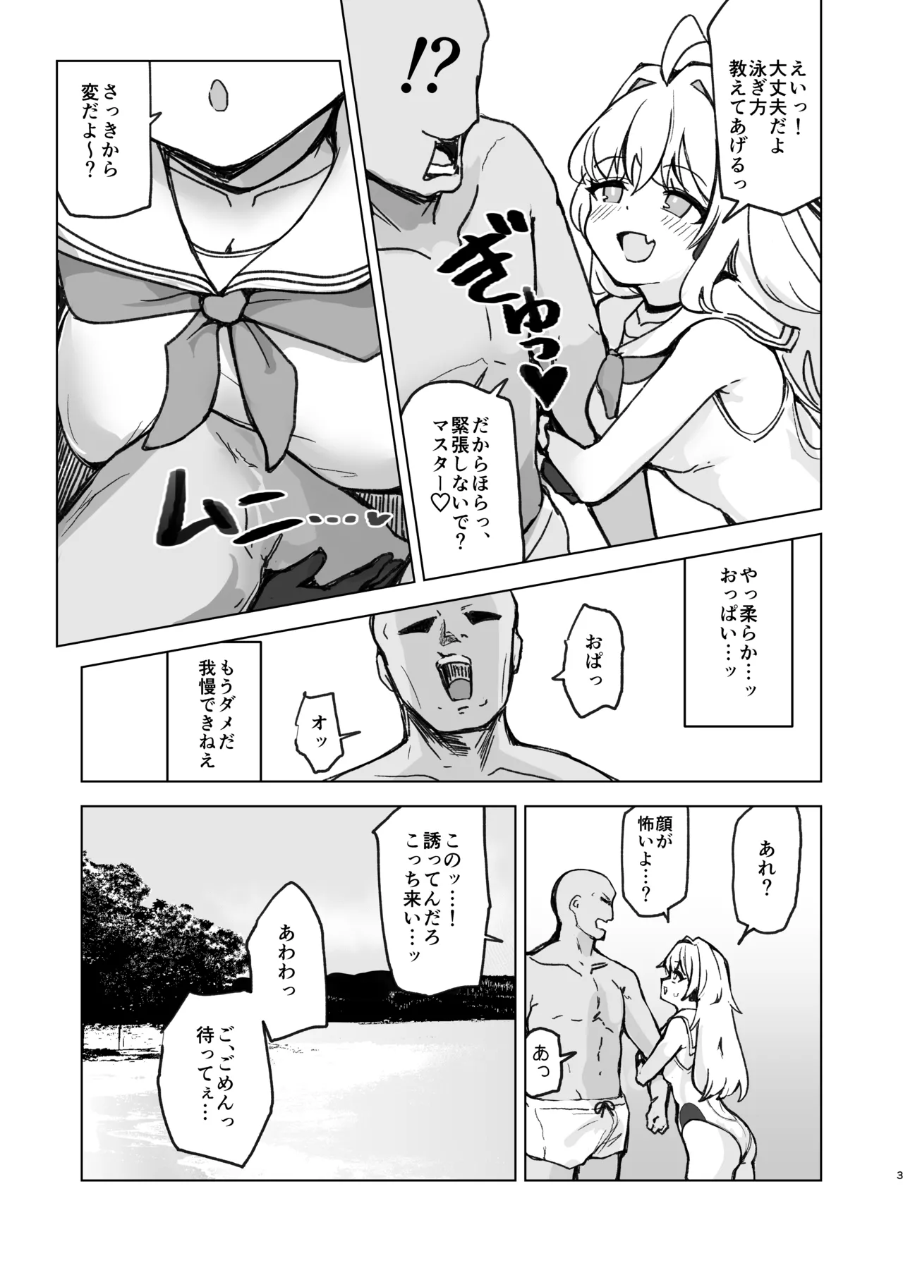 夏モードのララミアといちゃラブえっちする本 - page5