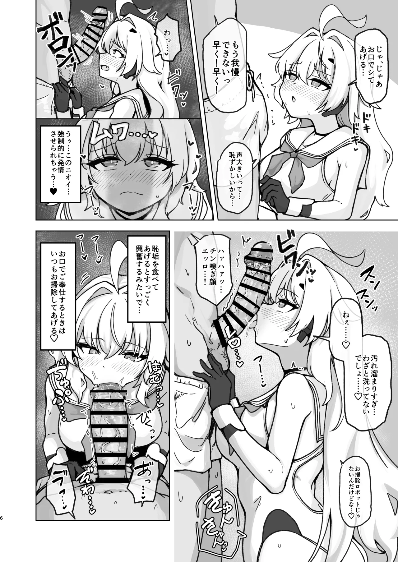 夏モードのララミアといちゃラブえっちする本 - page8