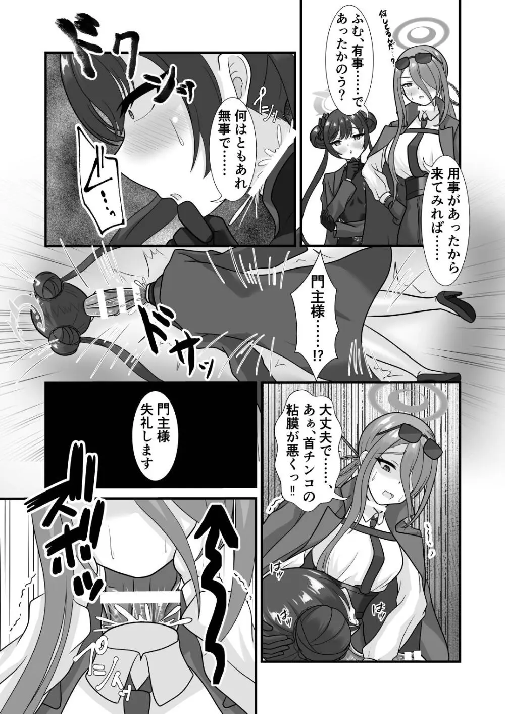 Dick Neck Mix! 4 首チンコ合同誌 Vol.4 - page107