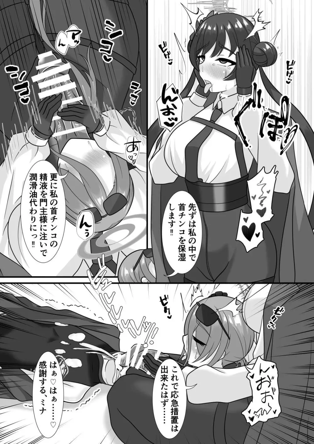 Dick Neck Mix! 4 首チンコ合同誌 Vol.4 - page108