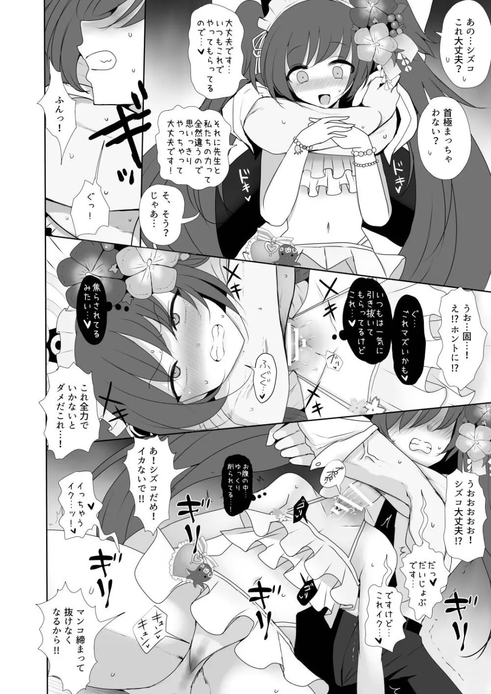 Dick Neck Mix! 4 首チンコ合同誌 Vol.4 - page114