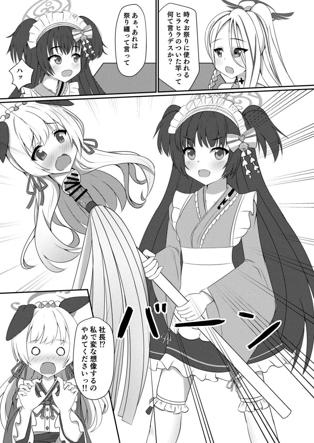 Dick Neck Mix! 4 首チンコ合同誌 Vol.4 - page117