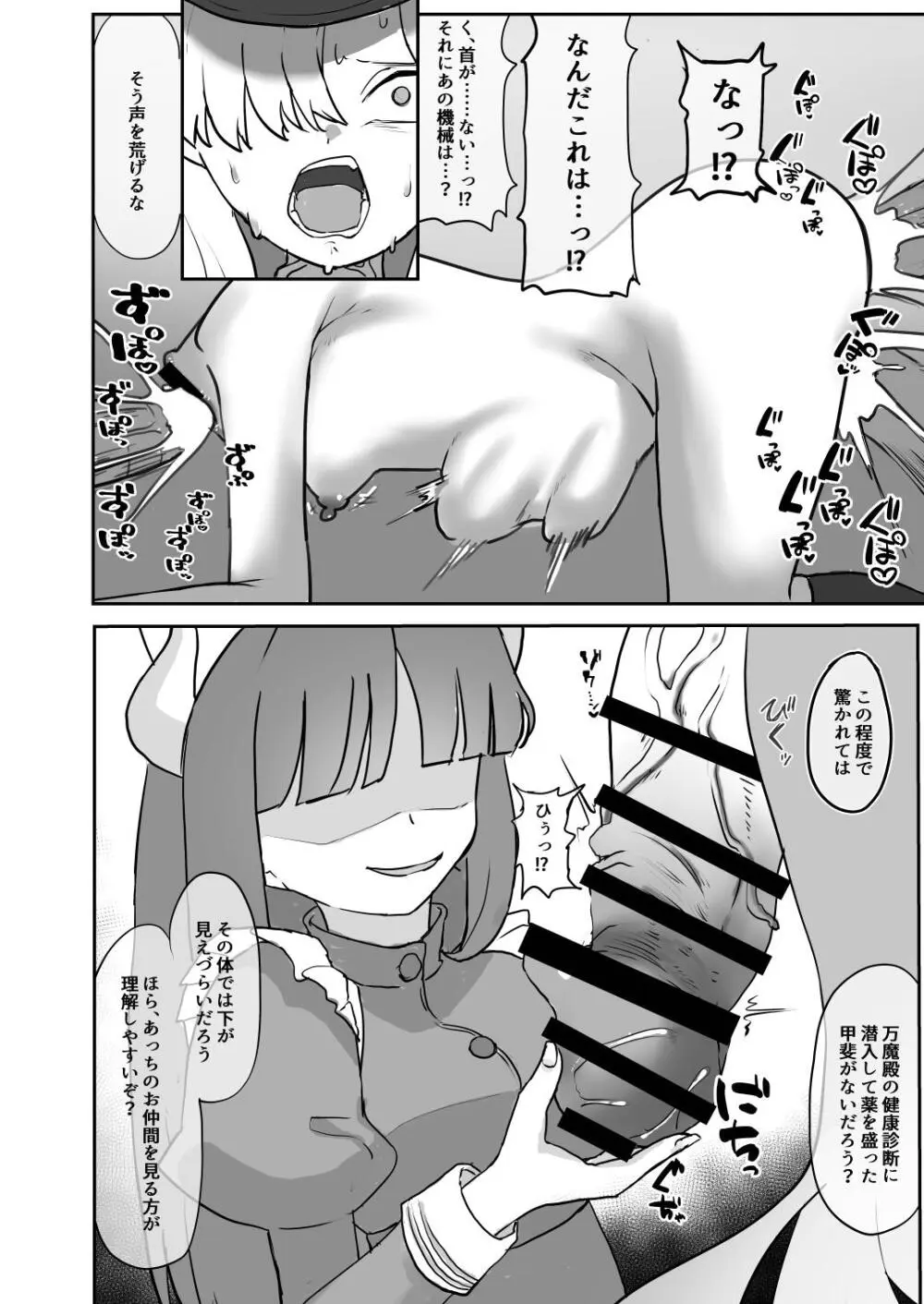 Dick Neck Mix! 4 首チンコ合同誌 Vol.4 - page12