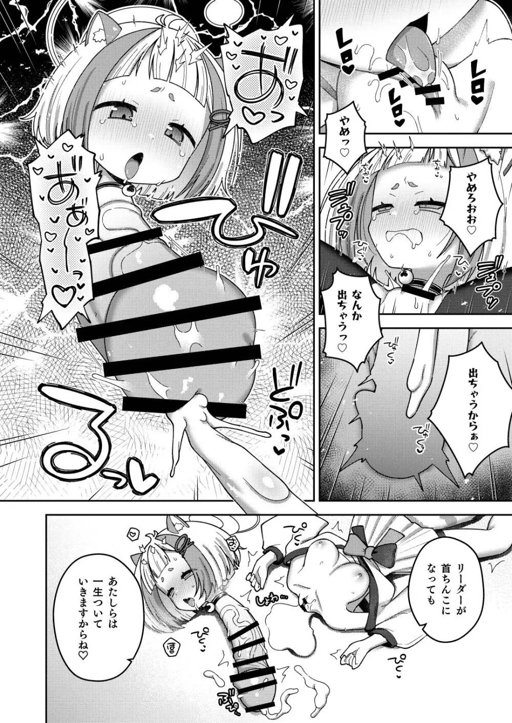Dick Neck Mix! 4 首チンコ合同誌 Vol.4 - page122