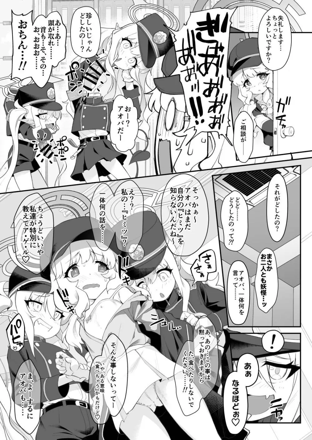 Dick Neck Mix! 4 首チンコ合同誌 Vol.4 - page125