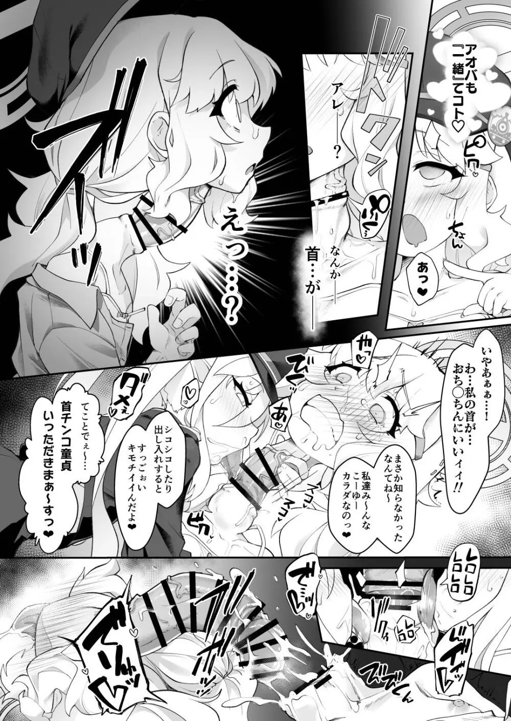 Dick Neck Mix! 4 首チンコ合同誌 Vol.4 - page126