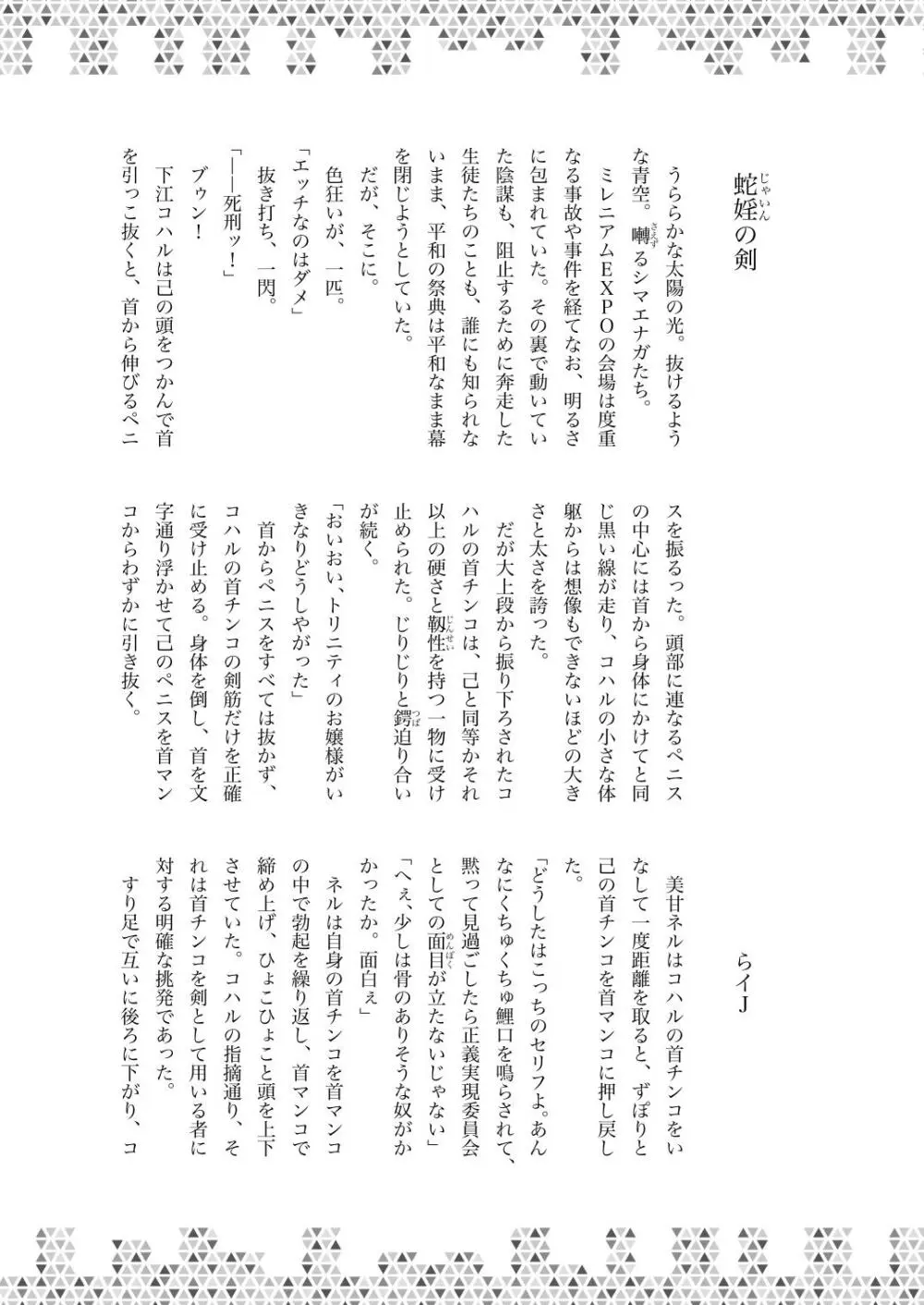 Dick Neck Mix! 4 首チンコ合同誌 Vol.4 - page133
