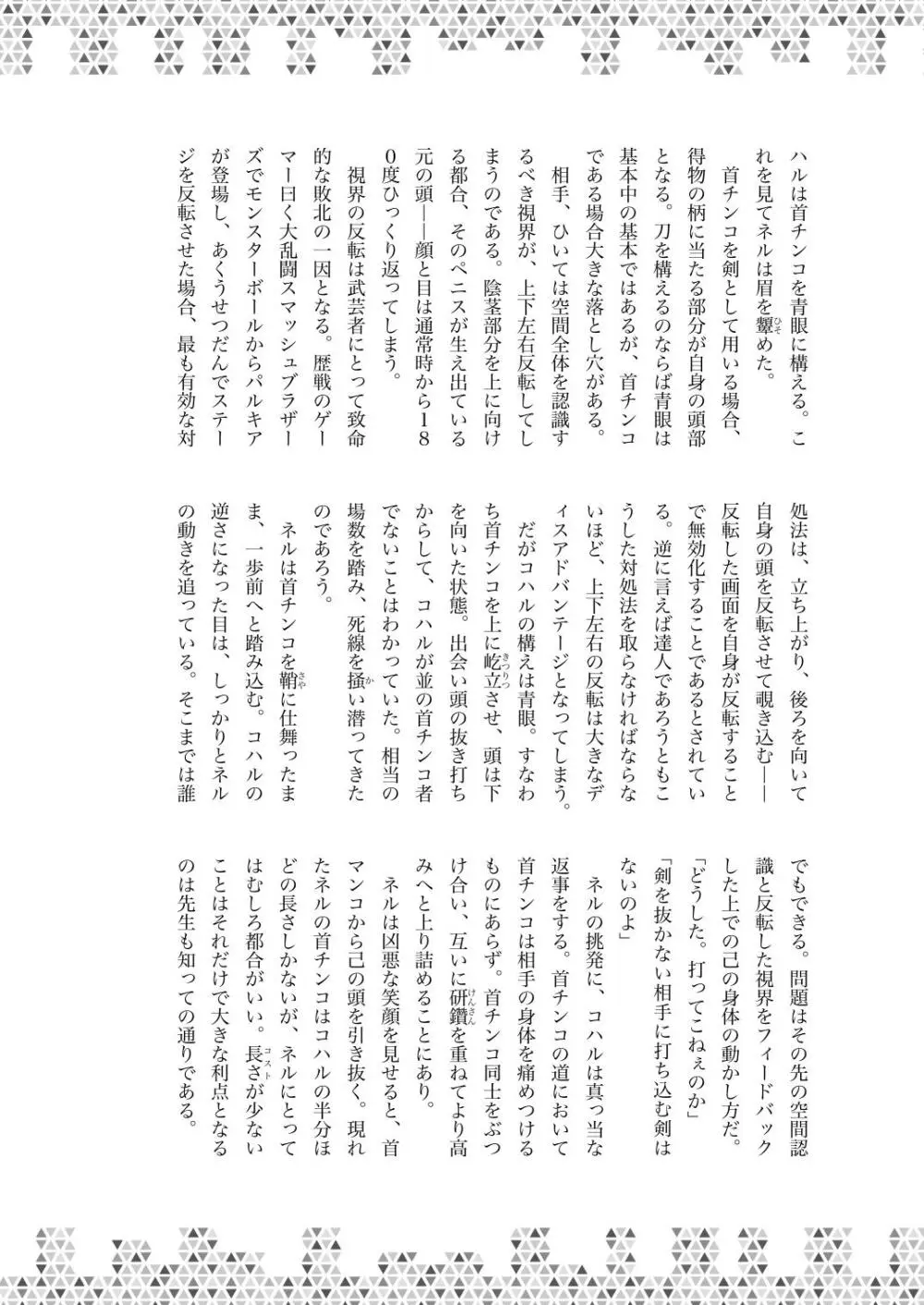 Dick Neck Mix! 4 首チンコ合同誌 Vol.4 - page134