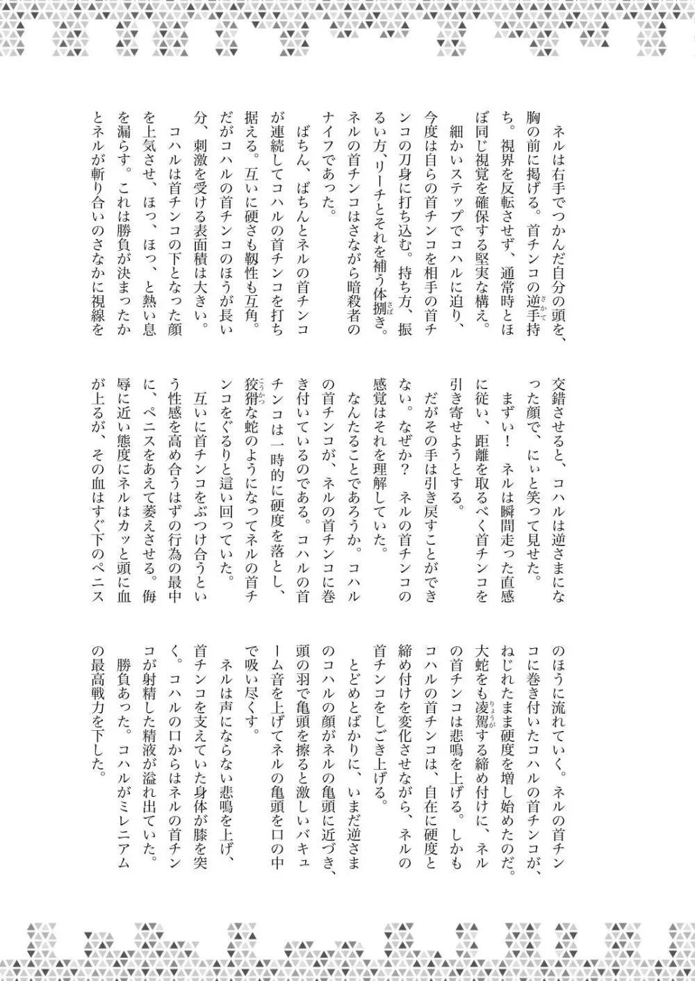 Dick Neck Mix! 4 首チンコ合同誌 Vol.4 - page135