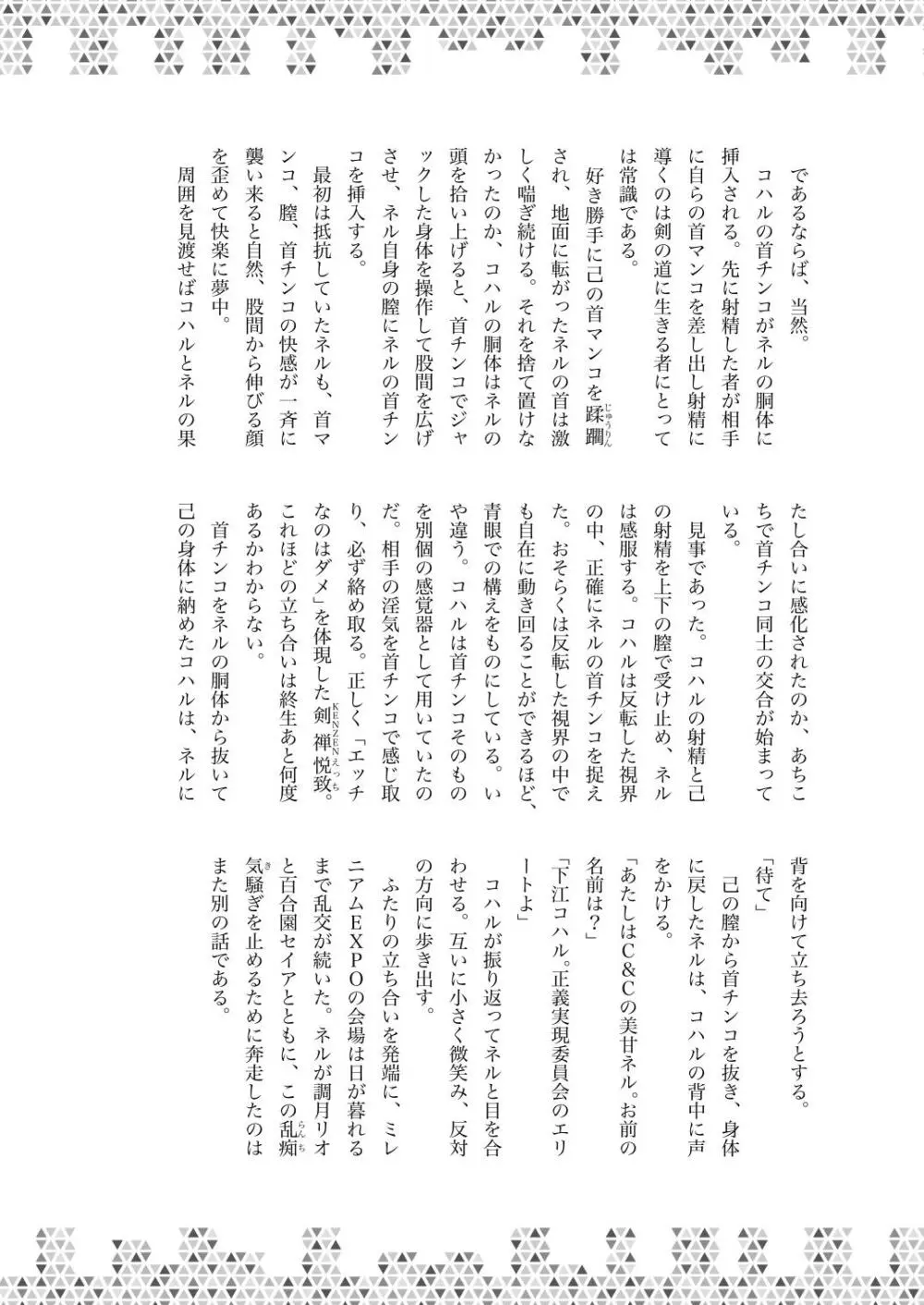 Dick Neck Mix! 4 首チンコ合同誌 Vol.4 - page136