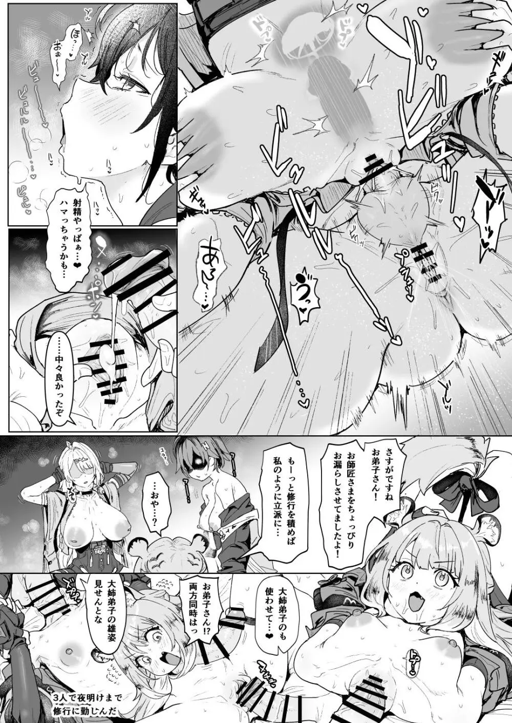 Dick Neck Mix! 4 首チンコ合同誌 Vol.4 - page142