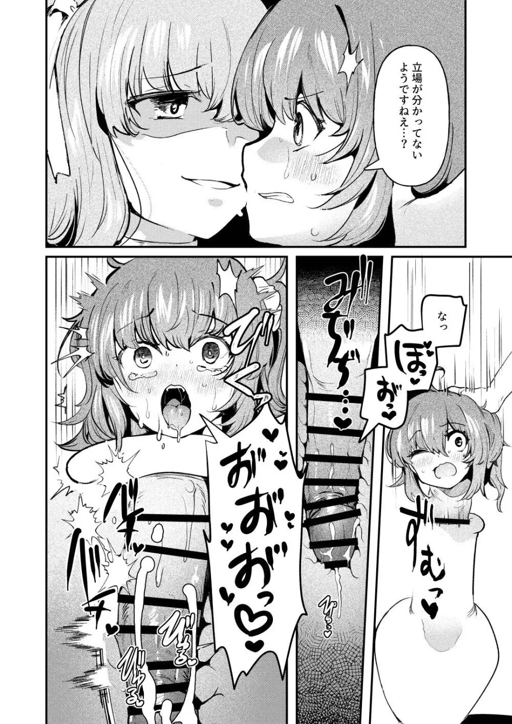 Dick Neck Mix! 4 首チンコ合同誌 Vol.4 - page144