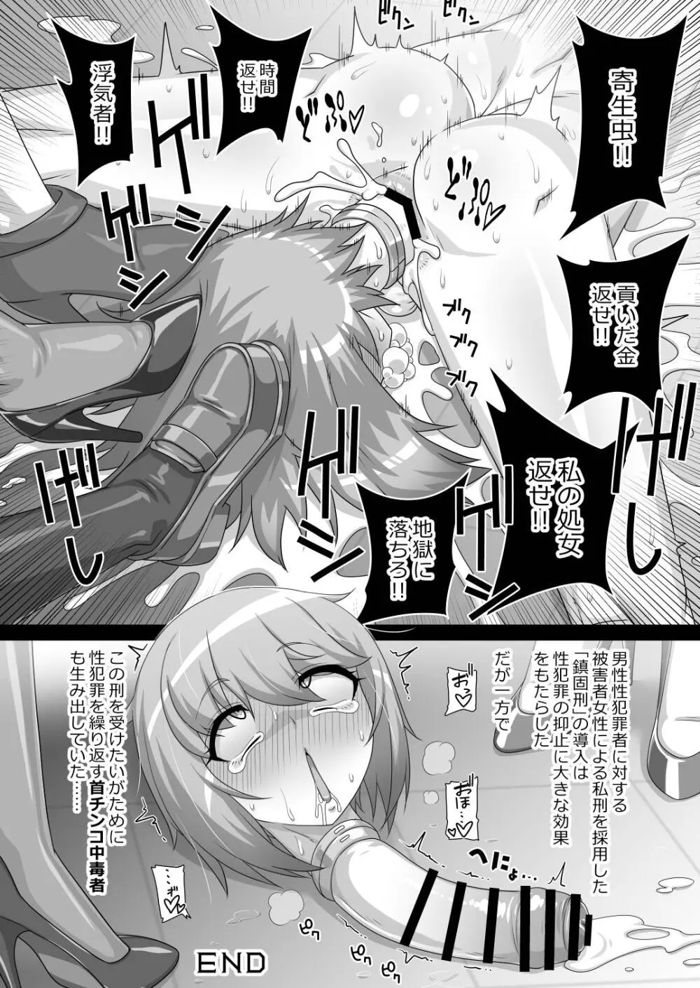 Dick Neck Mix! 4 首チンコ合同誌 Vol.4 - page152