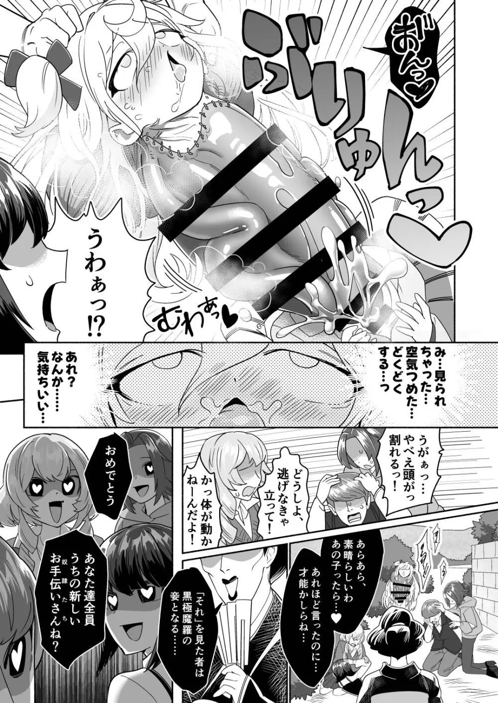 Dick Neck Mix! 4 首チンコ合同誌 Vol.4 - page155