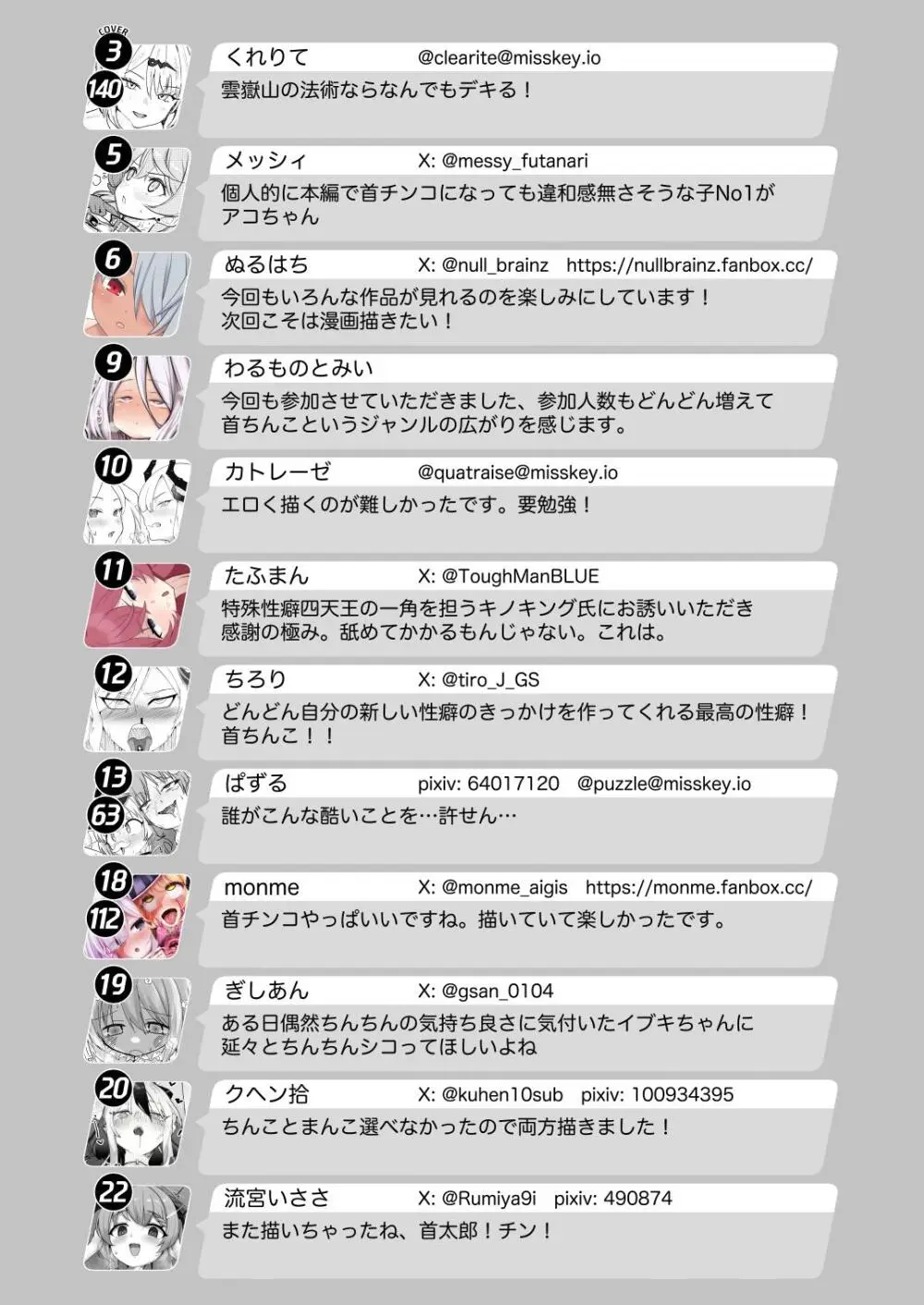 Dick Neck Mix! 4 首チンコ合同誌 Vol.4 - page160