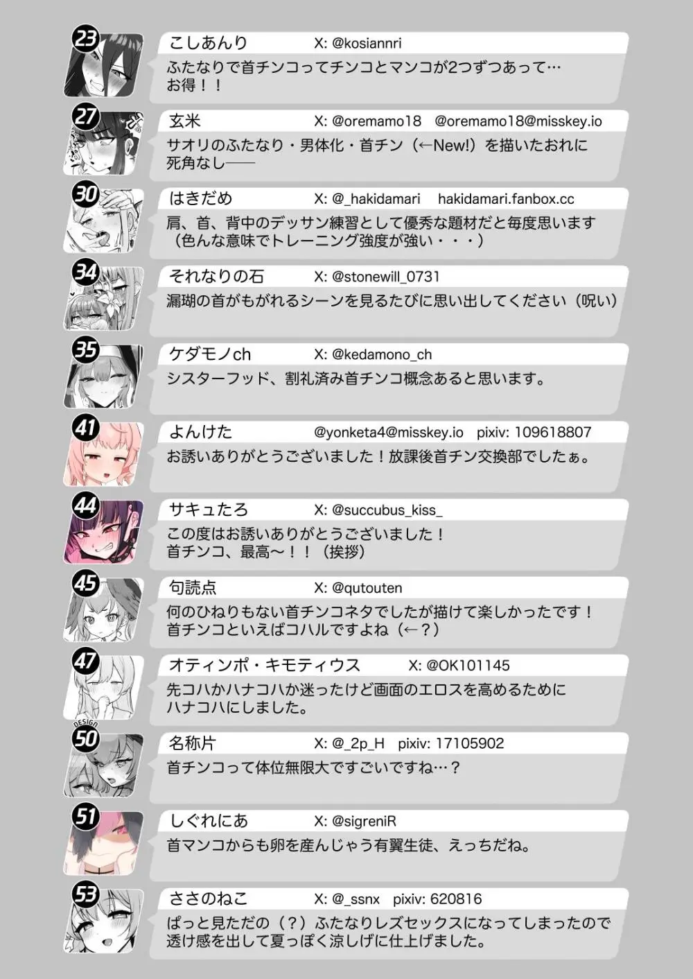 Dick Neck Mix! 4 首チンコ合同誌 Vol.4 - page161