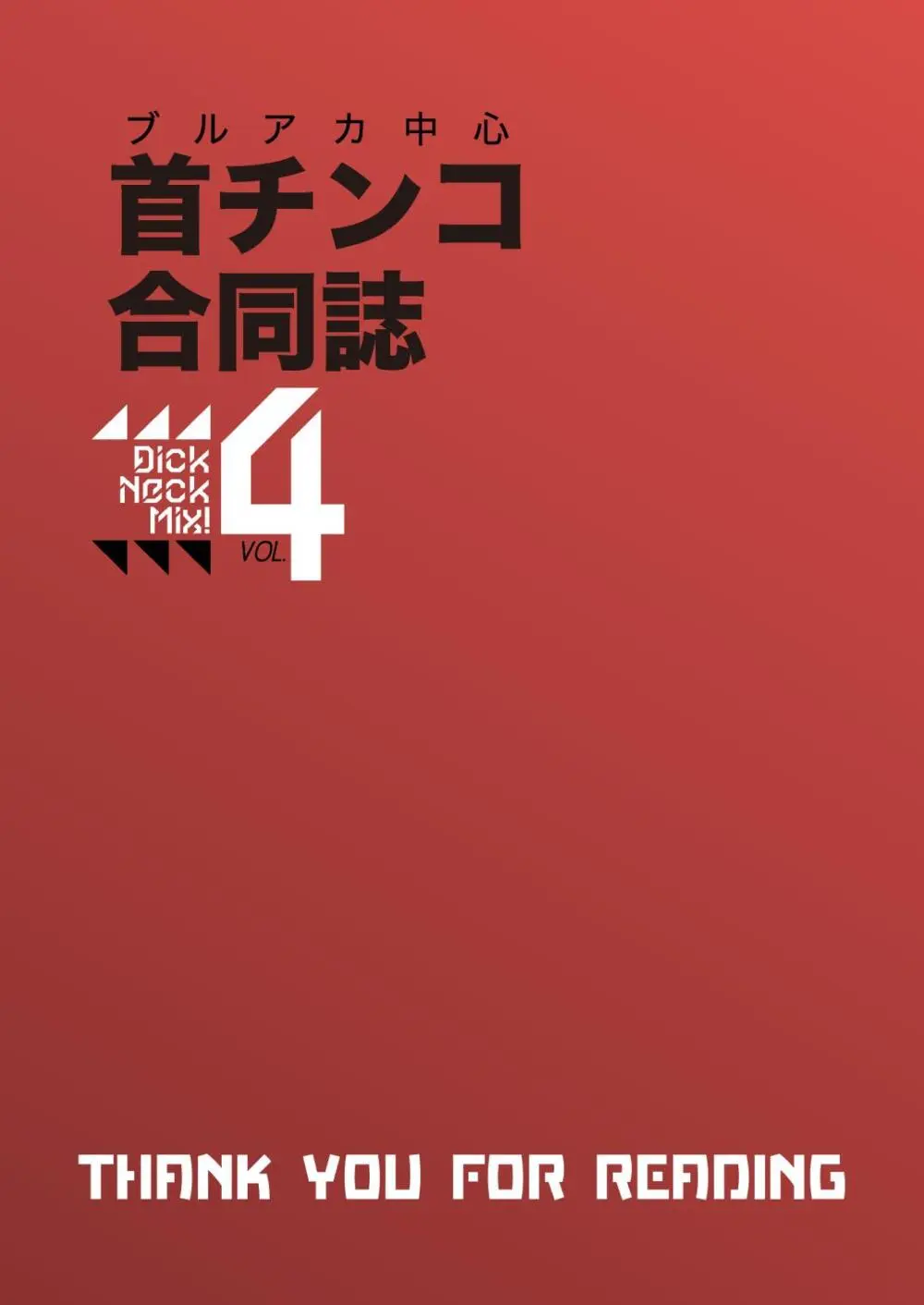 Dick Neck Mix! 4 首チンコ合同誌 Vol.4 - page167