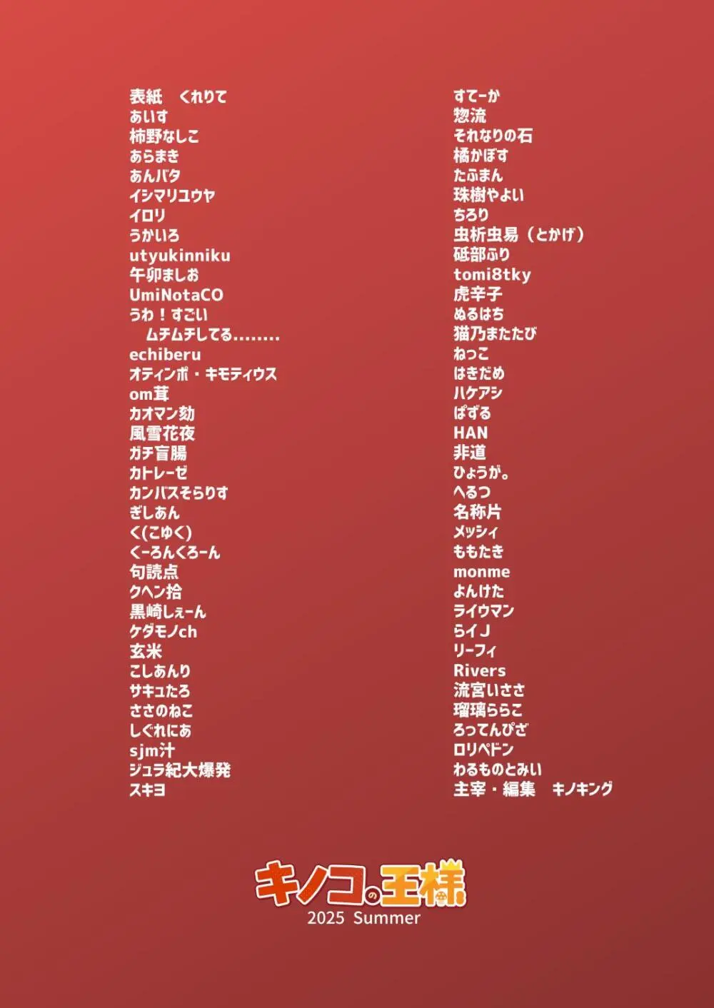 Dick Neck Mix! 4 首チンコ合同誌 Vol.4 - page168