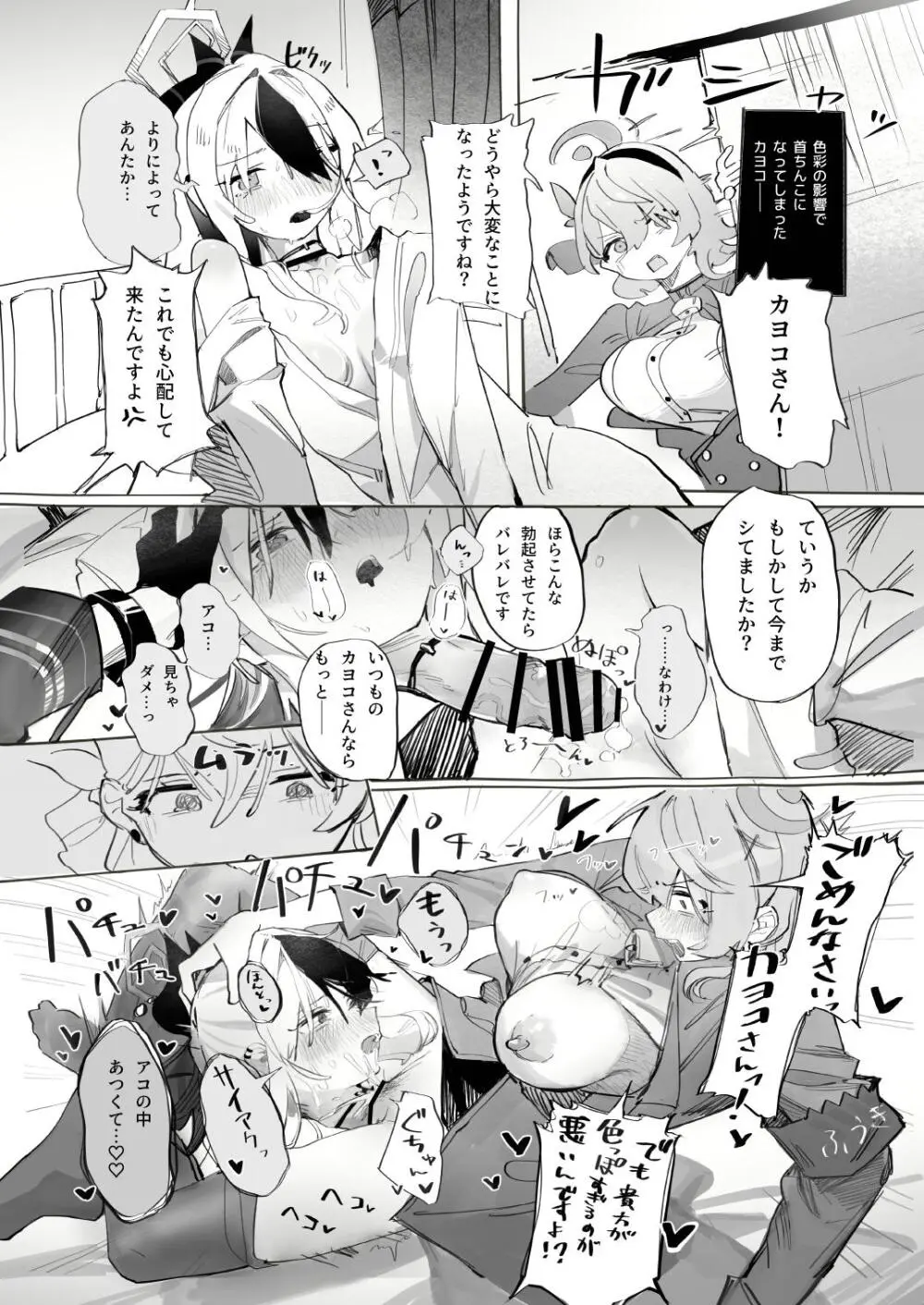 Dick Neck Mix! 4 首チンコ合同誌 Vol.4 - page18