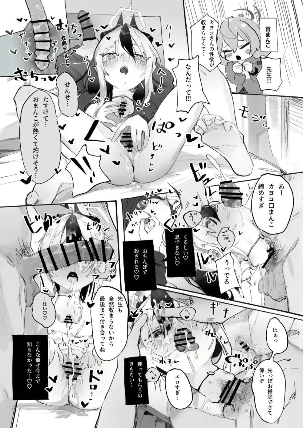 Dick Neck Mix! 4 首チンコ合同誌 Vol.4 - page19