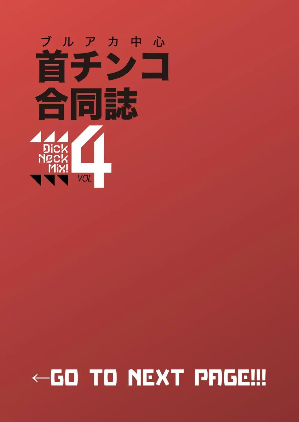 Dick Neck Mix! 4 首チンコ合同誌 Vol.4 - page2