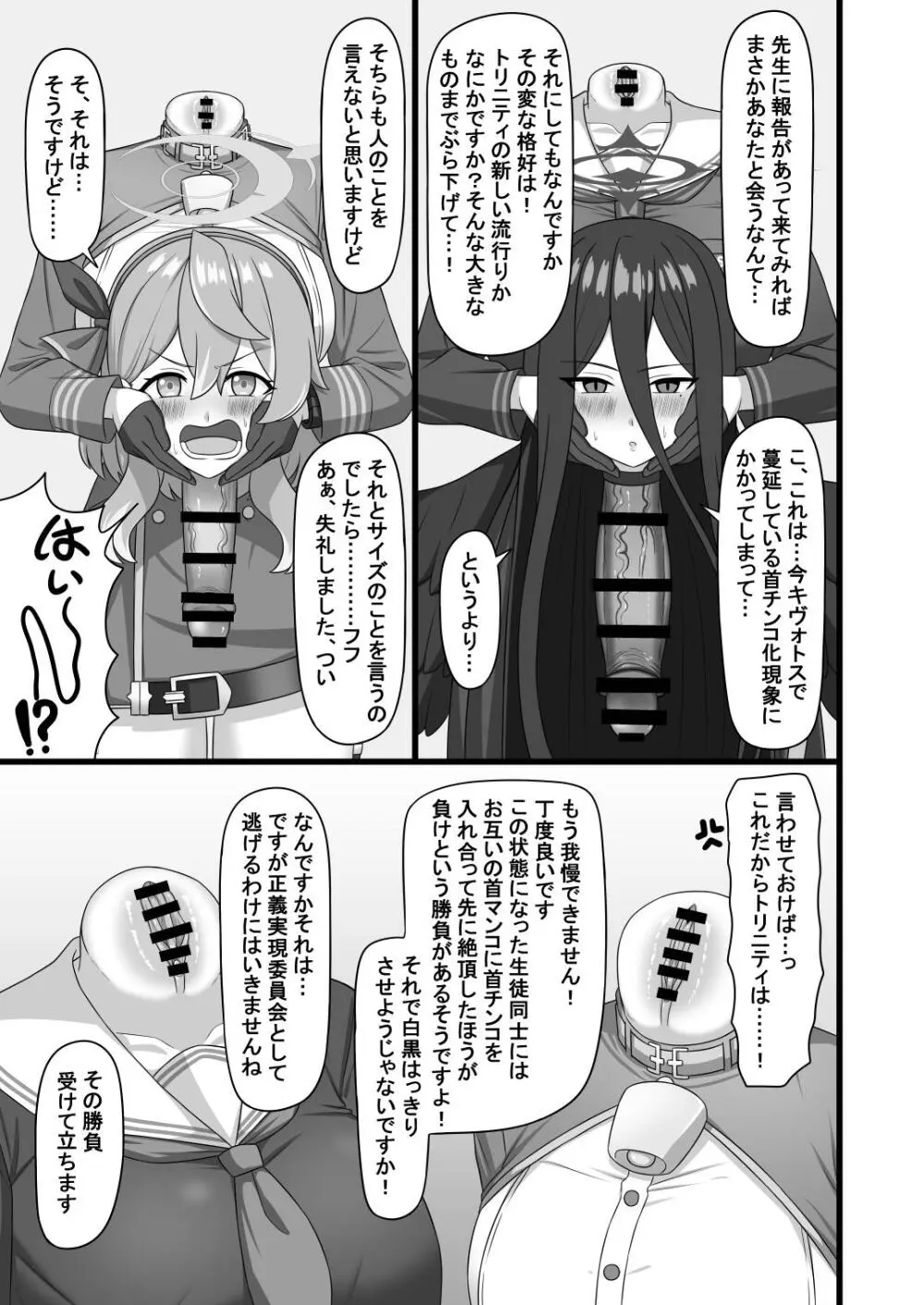 Dick Neck Mix! 4 首チンコ合同誌 Vol.4 - page21