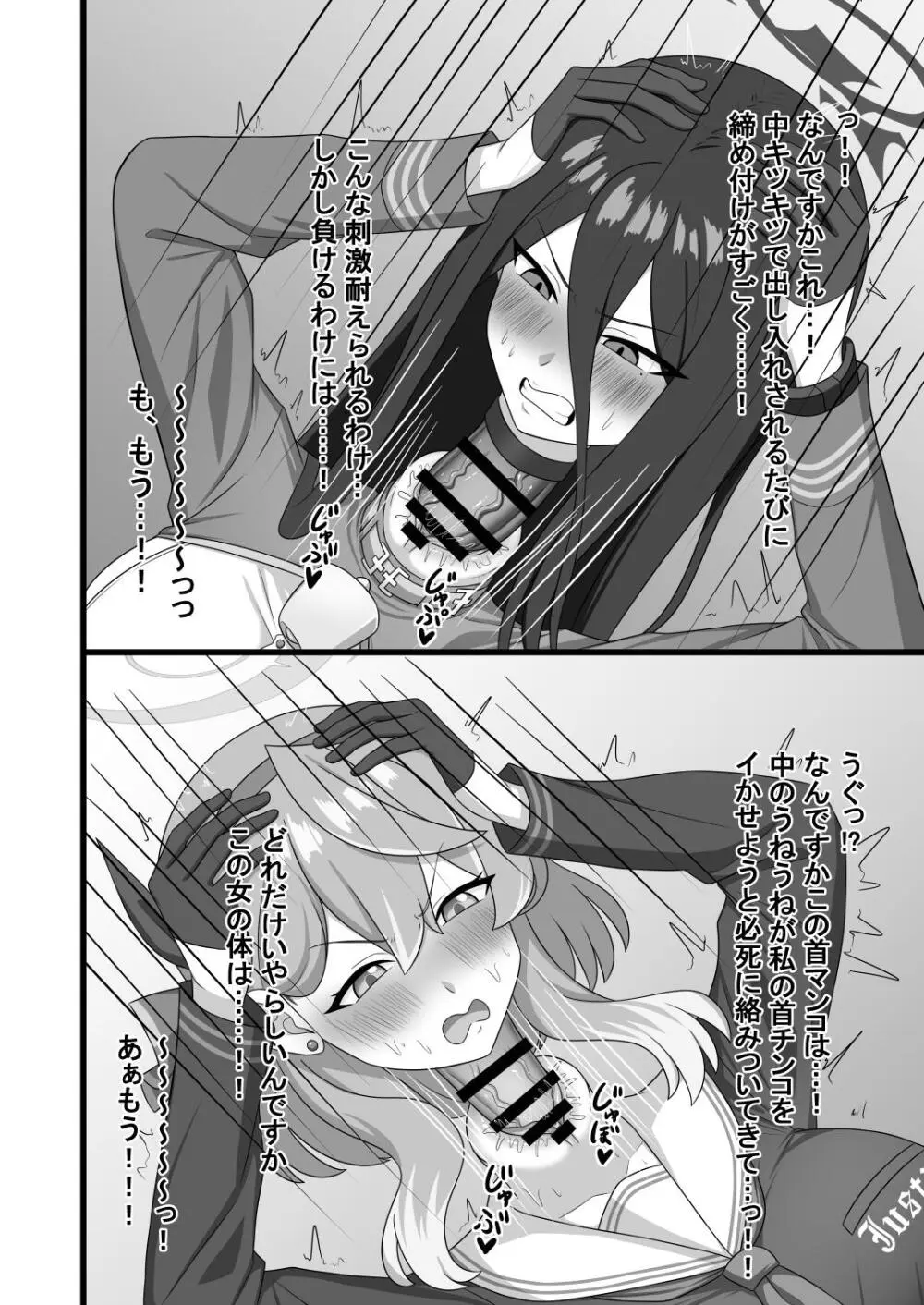 Dick Neck Mix! 4 首チンコ合同誌 Vol.4 - page22
