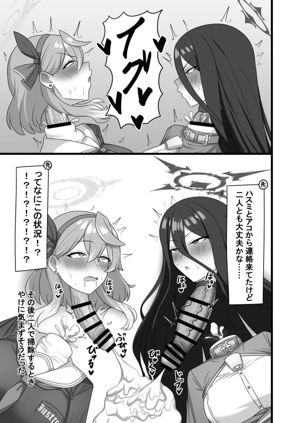 Dick Neck Mix! 4 首チンコ合同誌 Vol.4 - page23
