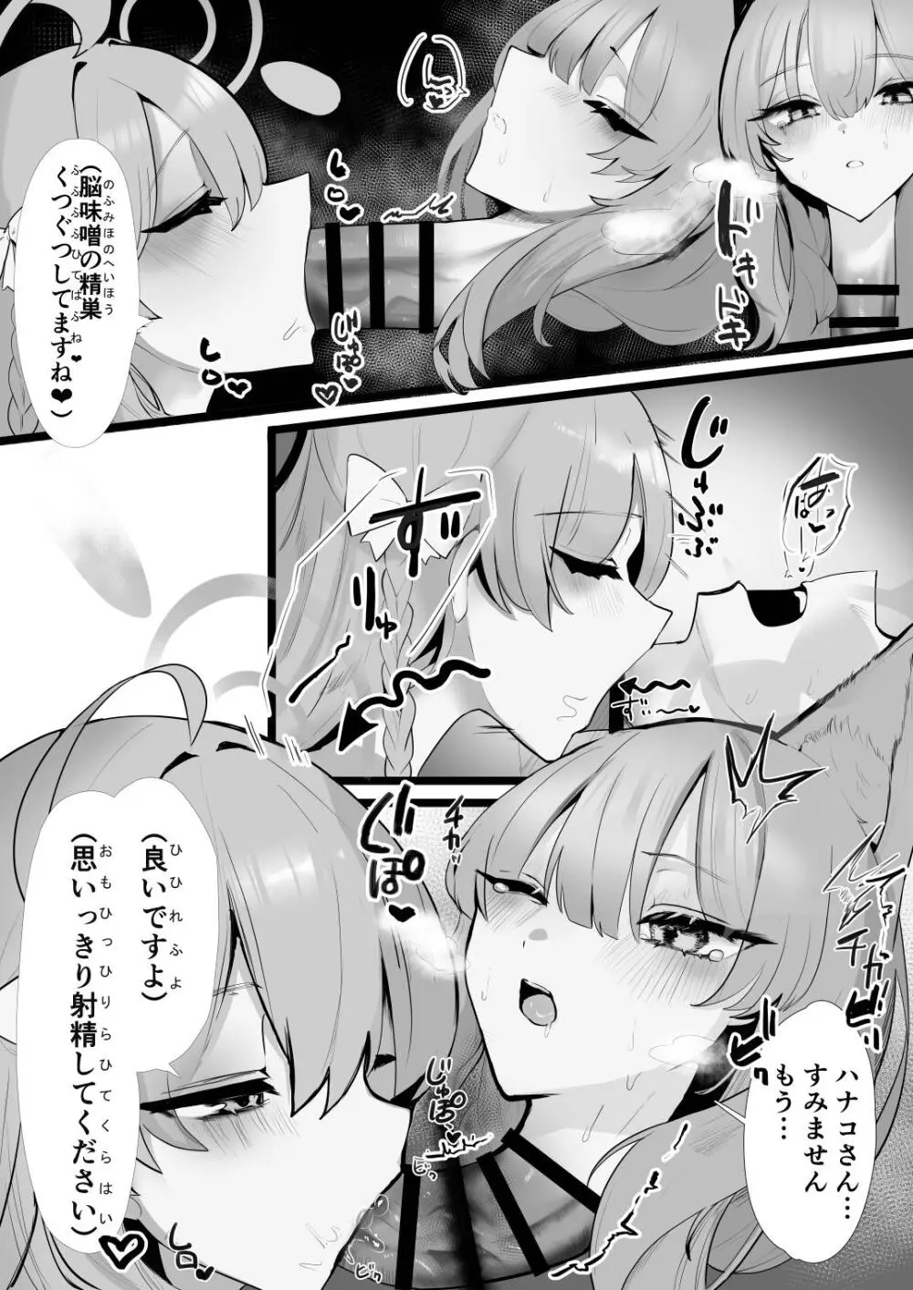 Dick Neck Mix! 4 首チンコ合同誌 Vol.4 - page38