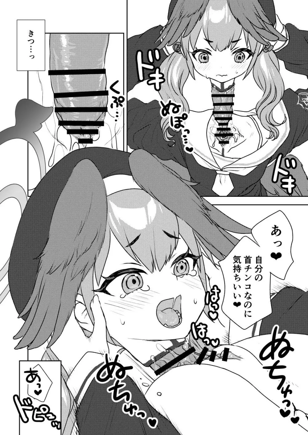 Dick Neck Mix! 4 首チンコ合同誌 Vol.4 - page46