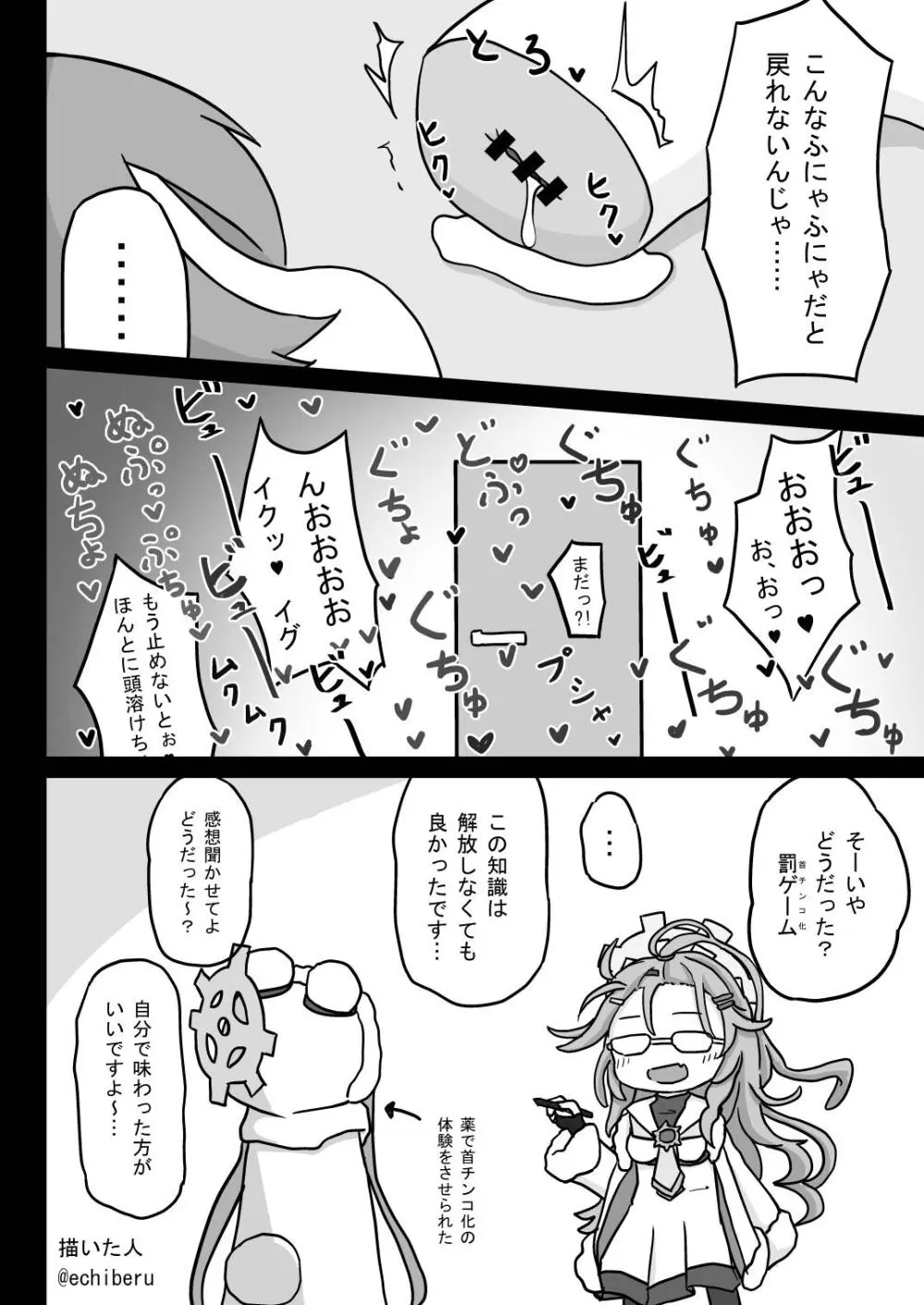 Dick Neck Mix! 4 首チンコ合同誌 Vol.4 - page62
