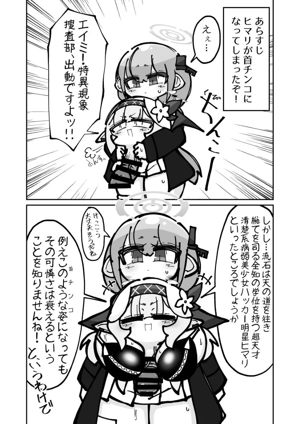 Dick Neck Mix! 4 首チンコ合同誌 Vol.4 - page67