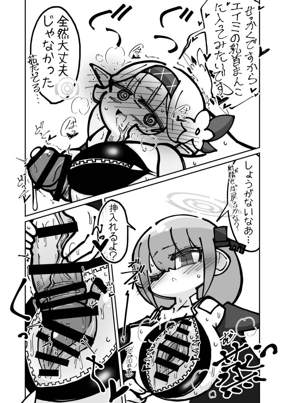 Dick Neck Mix! 4 首チンコ合同誌 Vol.4 - page68