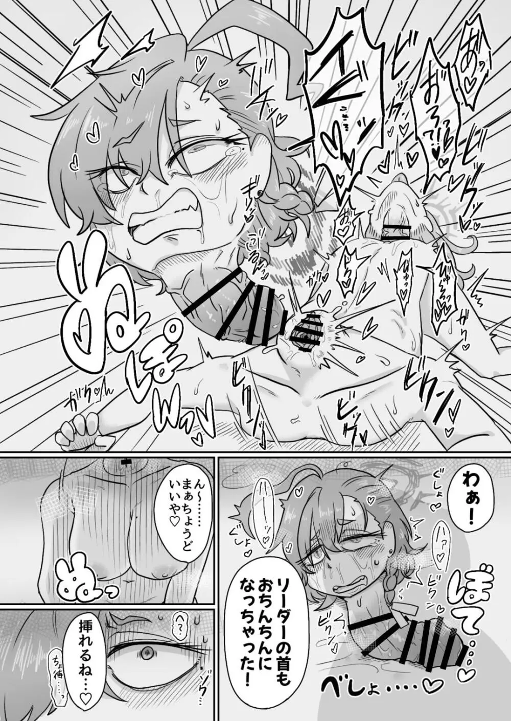 Dick Neck Mix! 4 首チンコ合同誌 Vol.4 - page72