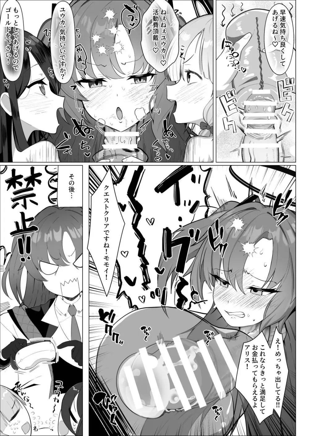 Dick Neck Mix! 4 首チンコ合同誌 Vol.4 - page79