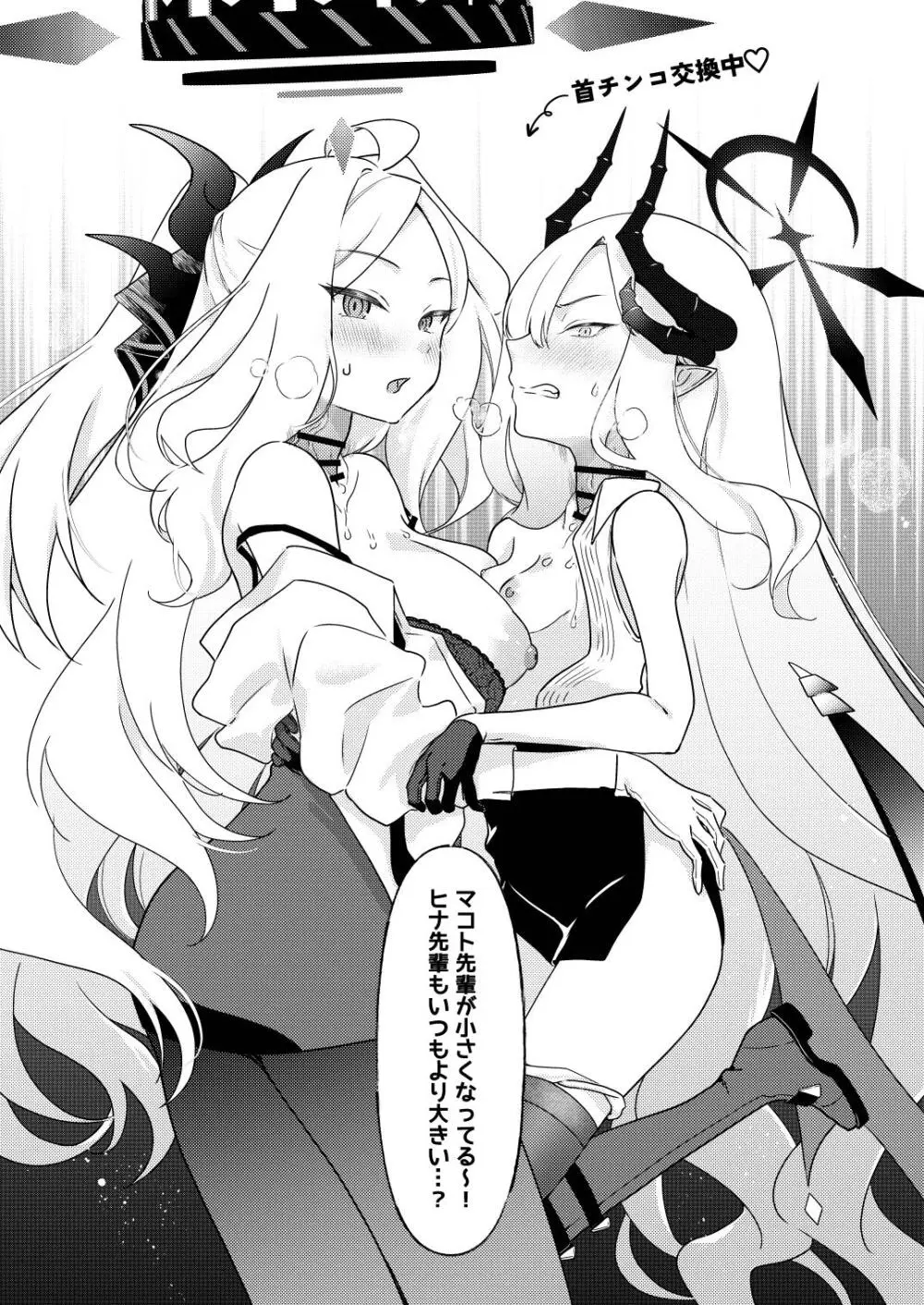 Dick Neck Mix! 4 首チンコ合同誌 Vol.4 - page8