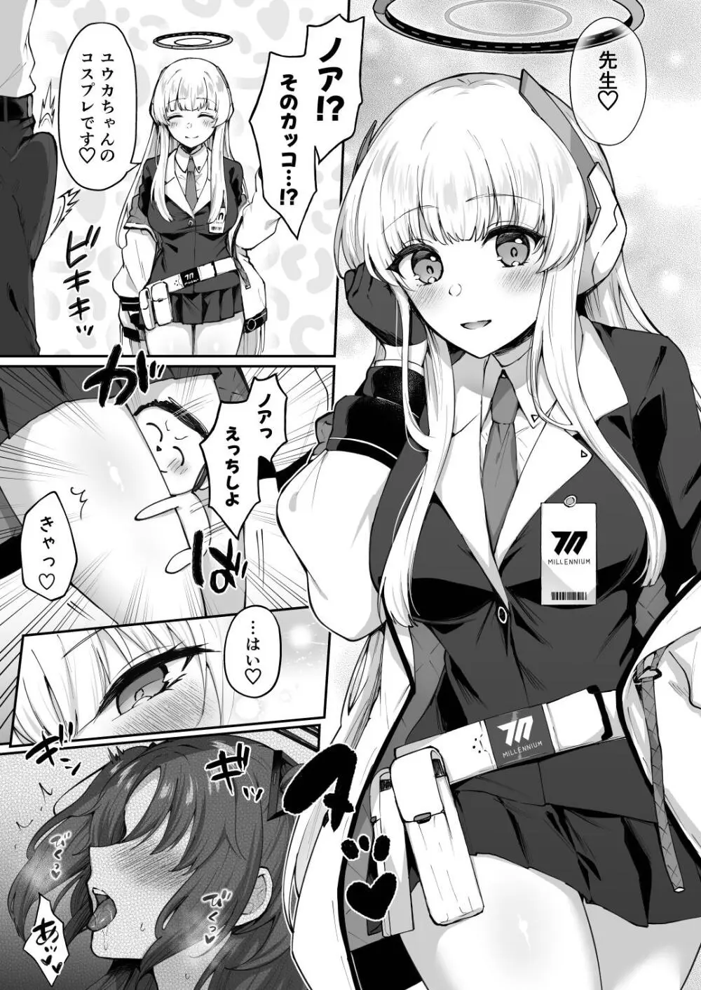 Dick Neck Mix! 4 首チンコ合同誌 Vol.4 - page81