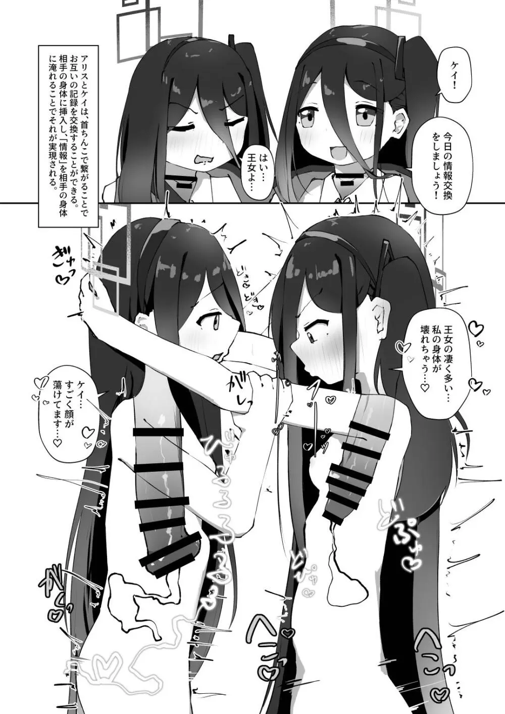 Dick Neck Mix! 4 首チンコ合同誌 Vol.4 - page84
