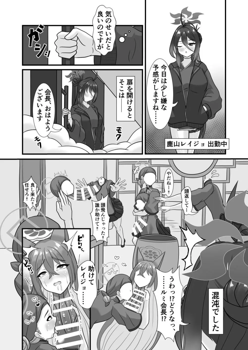 Dick Neck Mix! 4 首チンコ合同誌 Vol.4 - page89