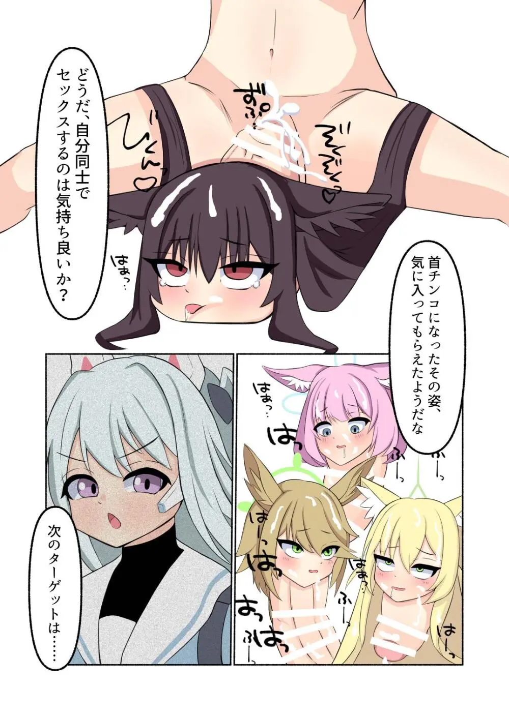 Dick Neck Mix! 4 首チンコ合同誌 Vol.4 - page99