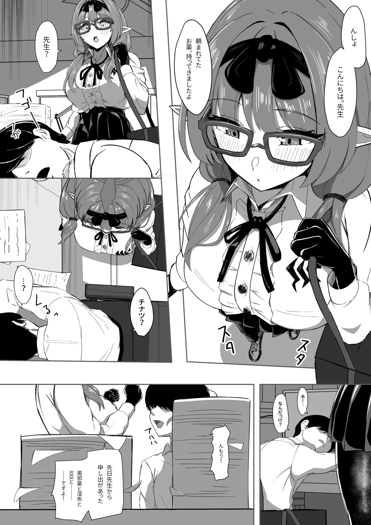 チナツにひたすら甘やかしてもらうだけの本 - page2
