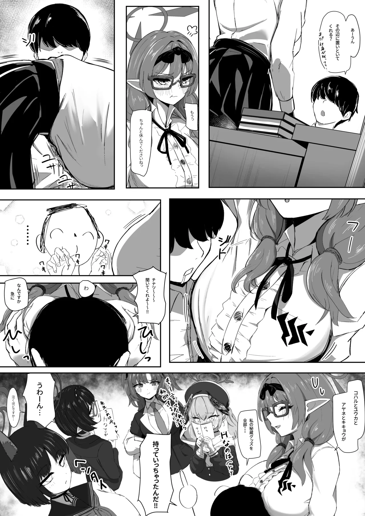 チナツにひたすら甘やかしてもらうだけの本 - page3