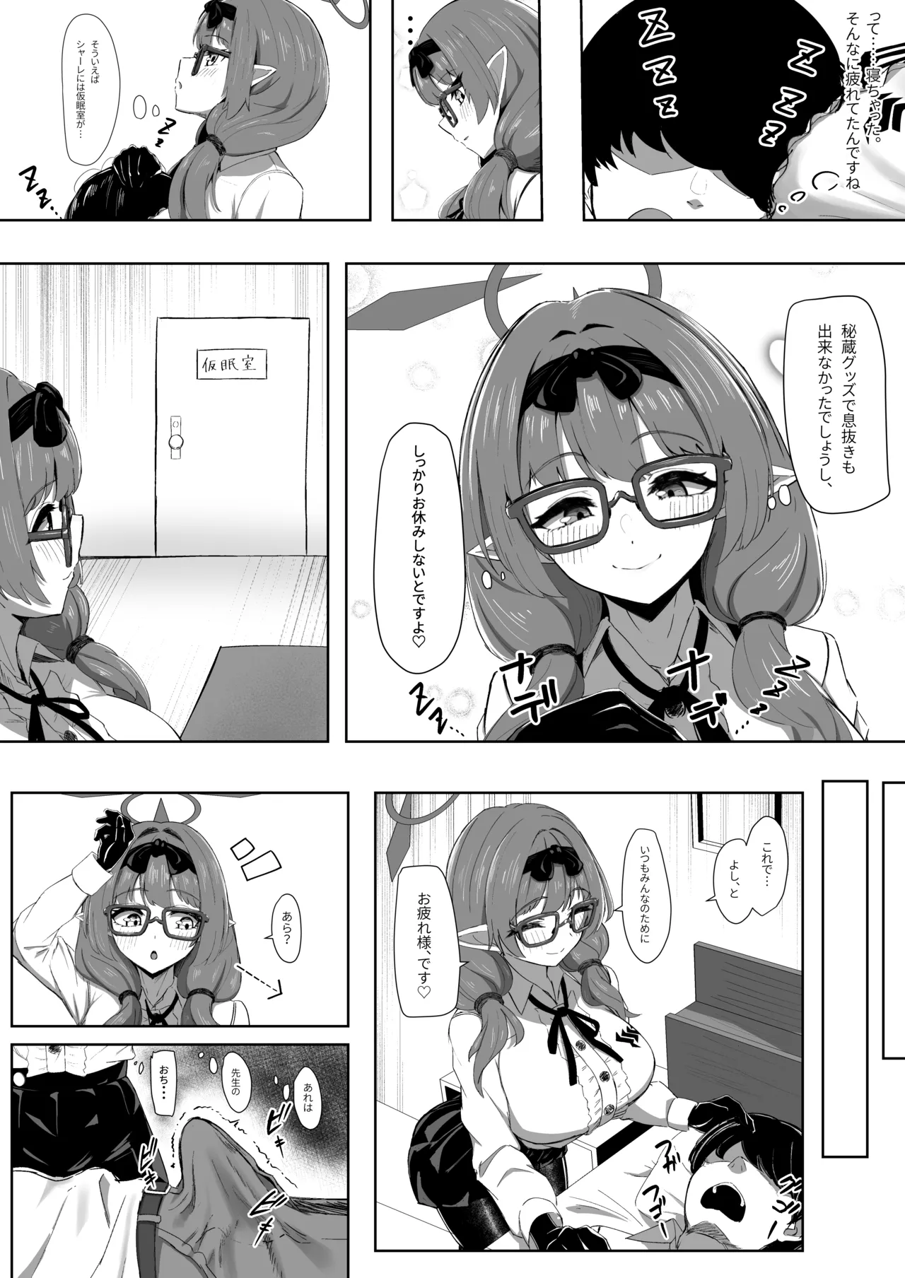 チナツにひたすら甘やかしてもらうだけの本 - page4