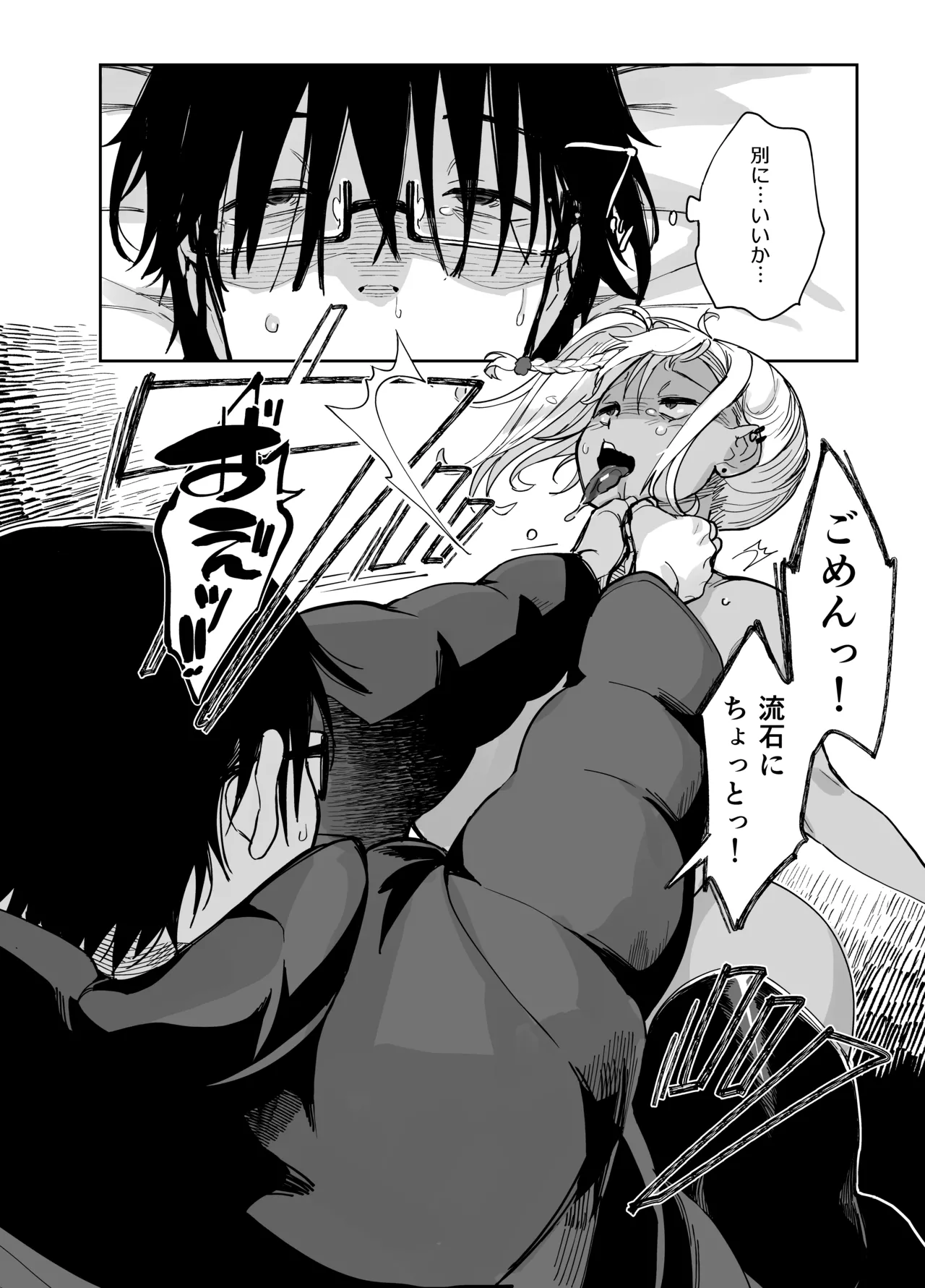 スケベなだけの悪女 総集編1 - page112