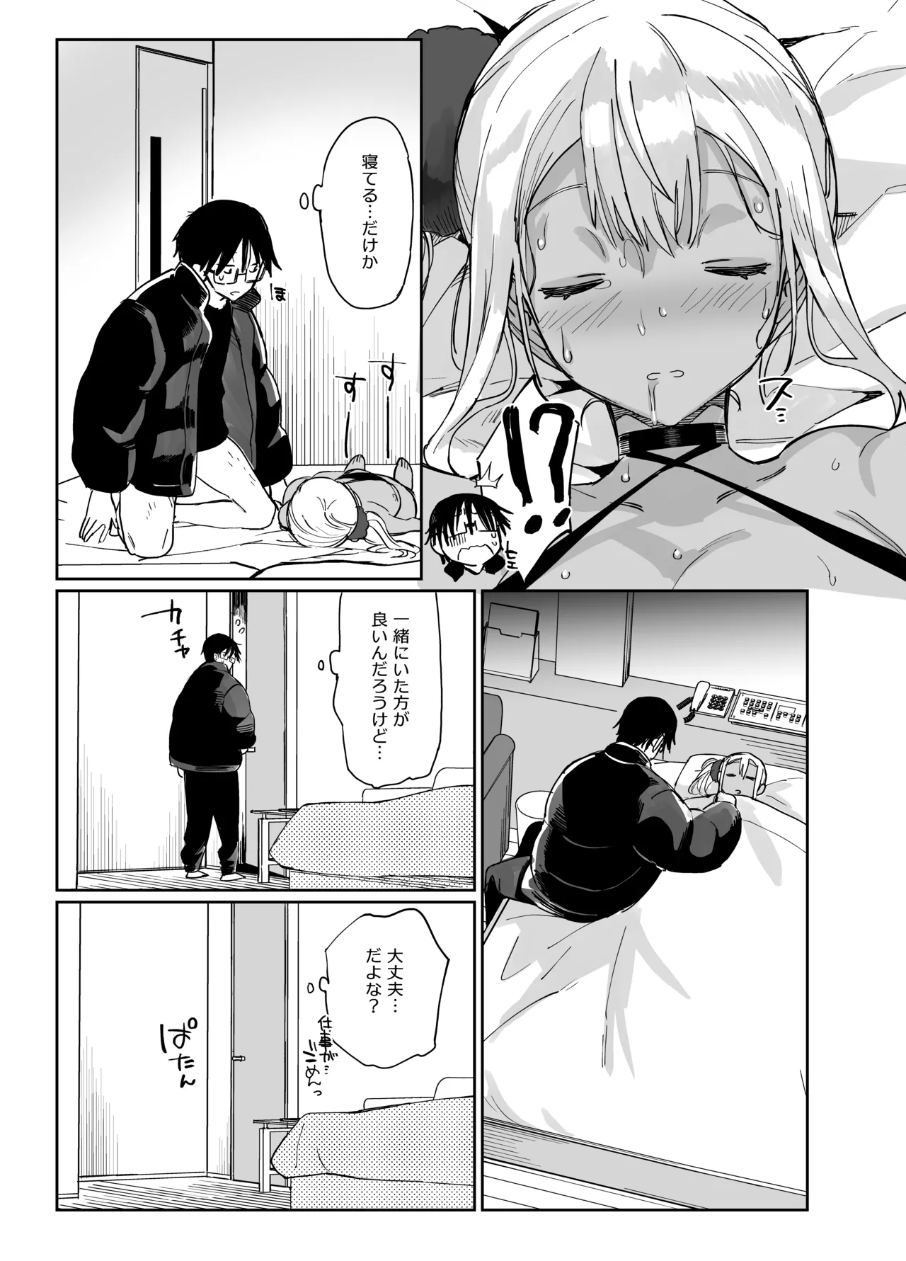 スケベなだけの悪女 総集編1 - page115