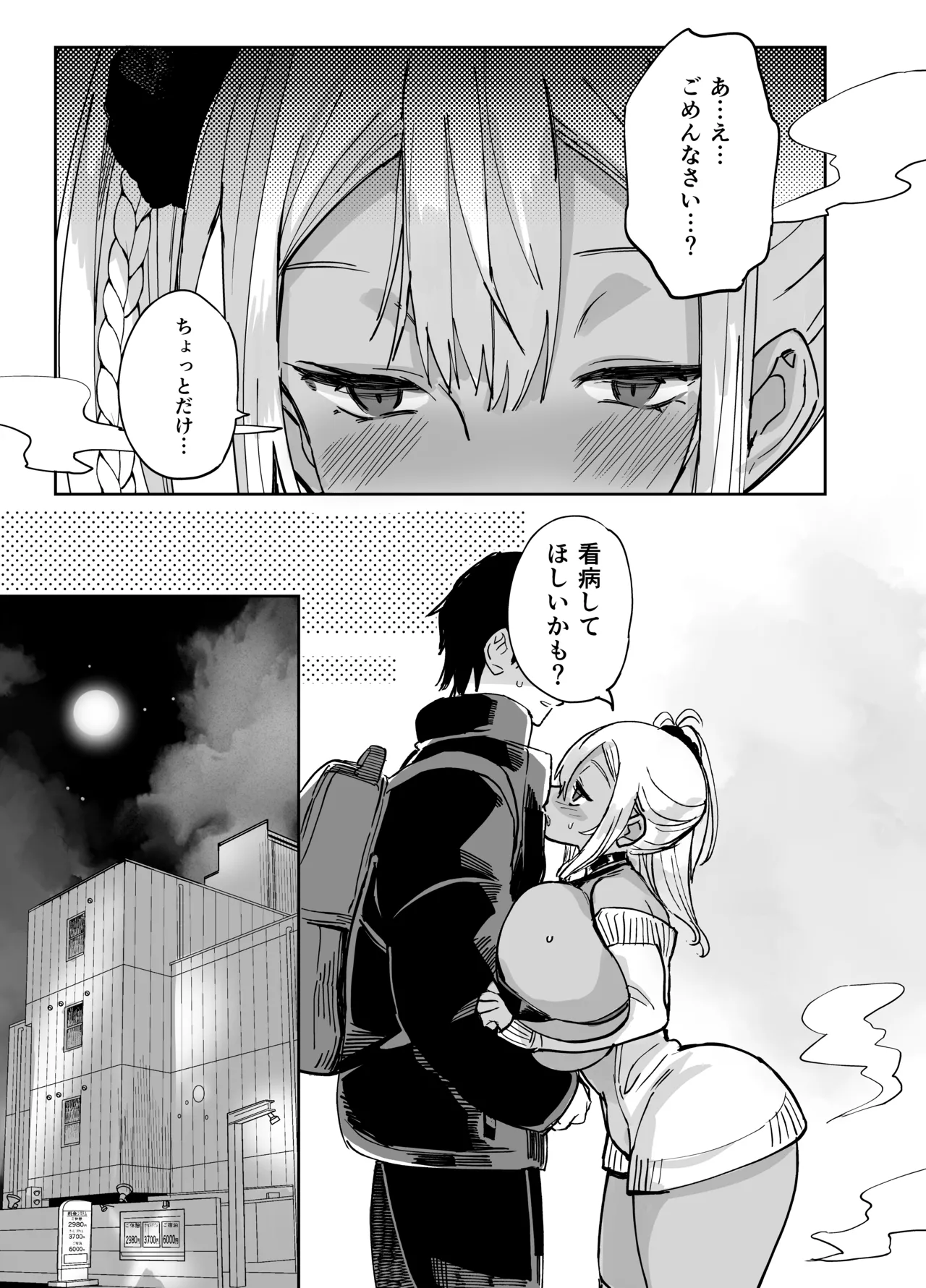 スケベなだけの悪女 総集編1 - page119