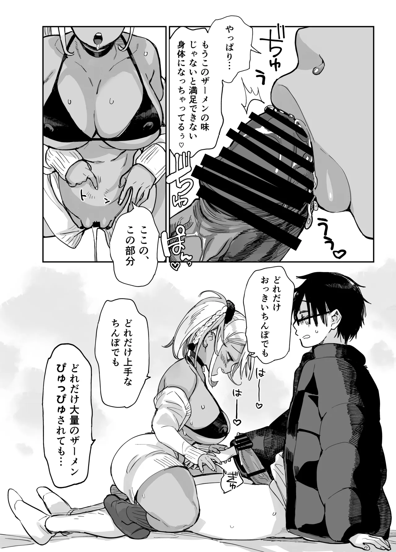 スケベなだけの悪女 総集編1 - page126