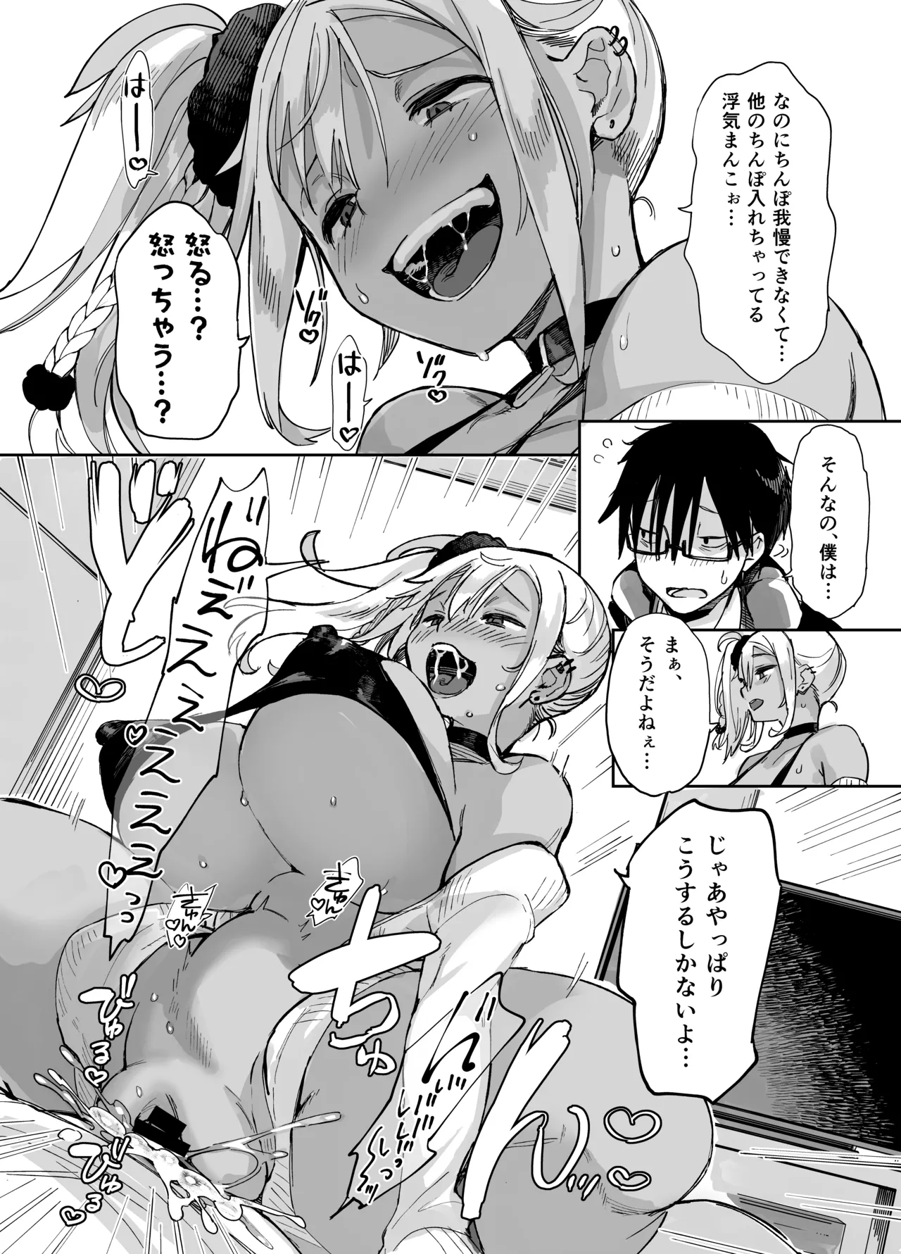 スケベなだけの悪女 総集編1 - page128